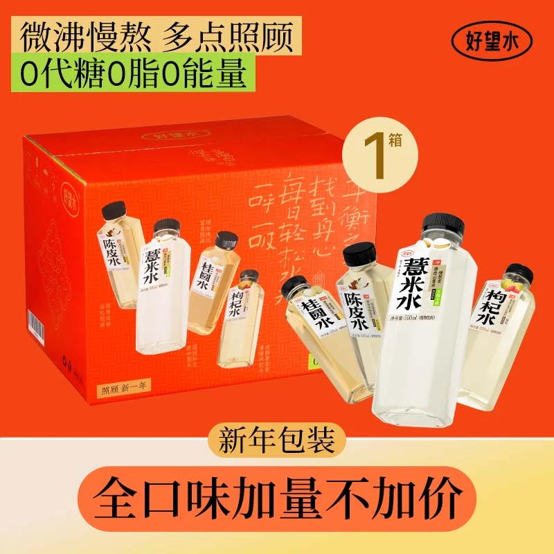 洋姐推荐【新年限定款】五指毛桃薏米水桂圆水植物饮料500ml瓶+礼袋