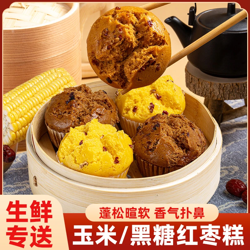 珍膳良黑糖玉米红枣糕早餐速食冷冻半成品传统风味糕点