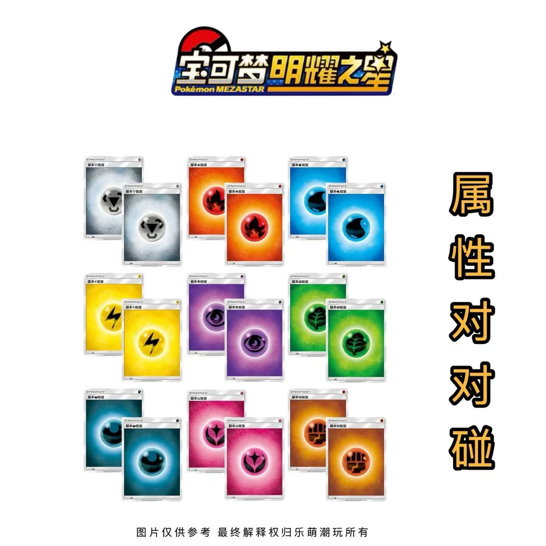 宝可梦明耀之星PTCG属性对对碰 下单默认同意代玩