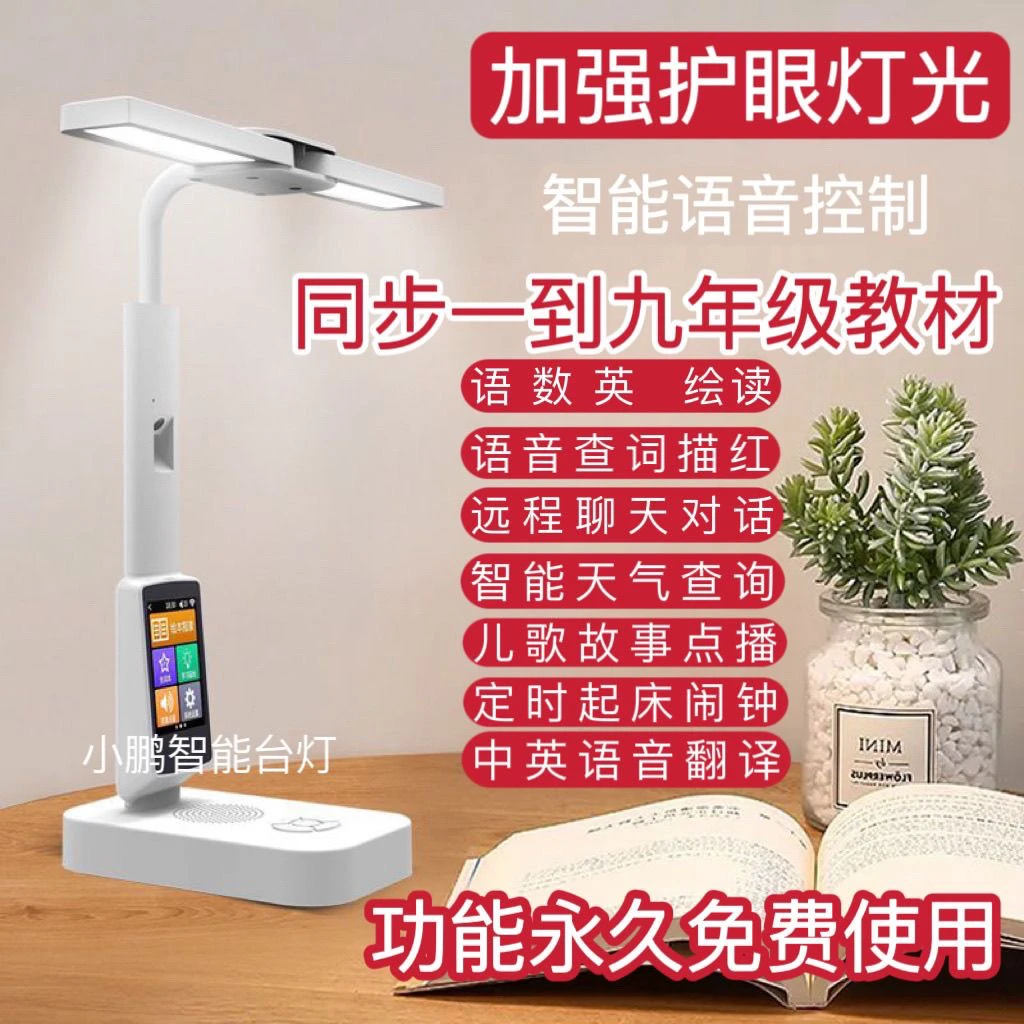 AI智能台灯学习专用儿童护眼灯小学生阅读防近视写作业同步学习机