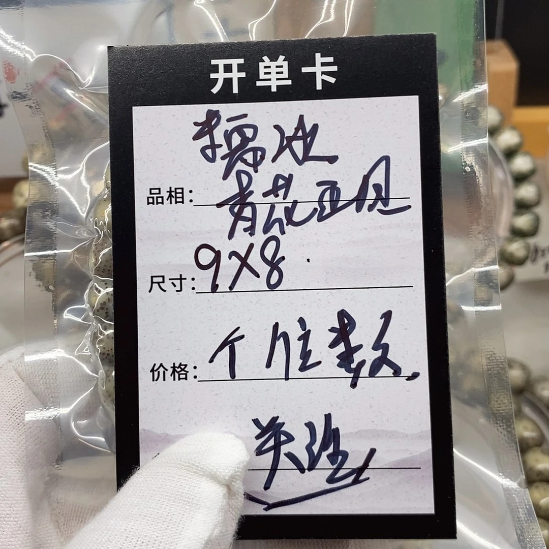 手串星月菩提9/8.糯冰青花