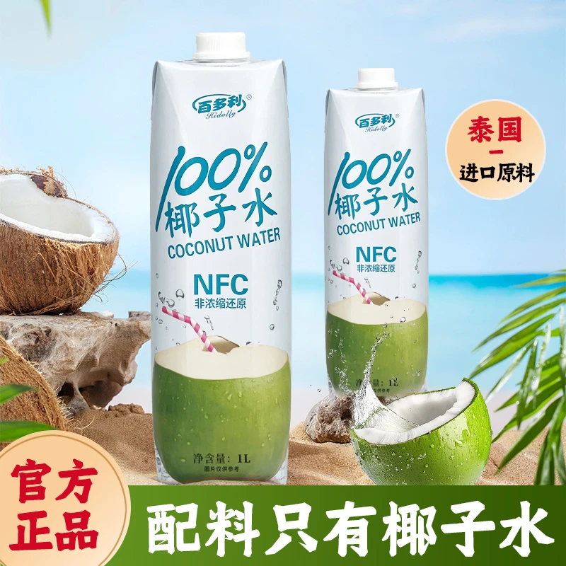 【1L*2瓶】椰子水天然大瓶果汁天然电解质果蔬汁夏季清爽饮料