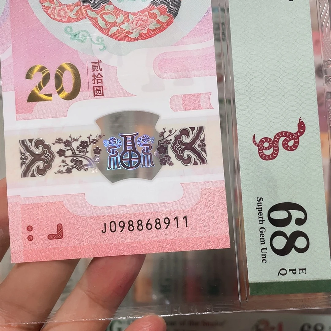 塑料蛇钞满号倒置68分！098868911