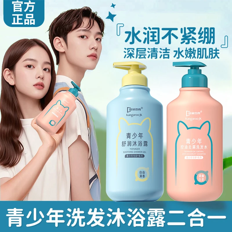 青少年洗发水沐浴露去屑控油滋养水润控油清爽清香持久洗发水推荐