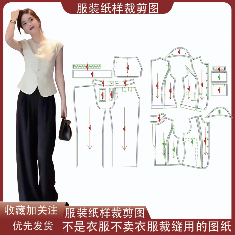 6220【不是衣服】定制款服装纸样裁剪无袖上衣阔腿裤套装缝纫纸样
