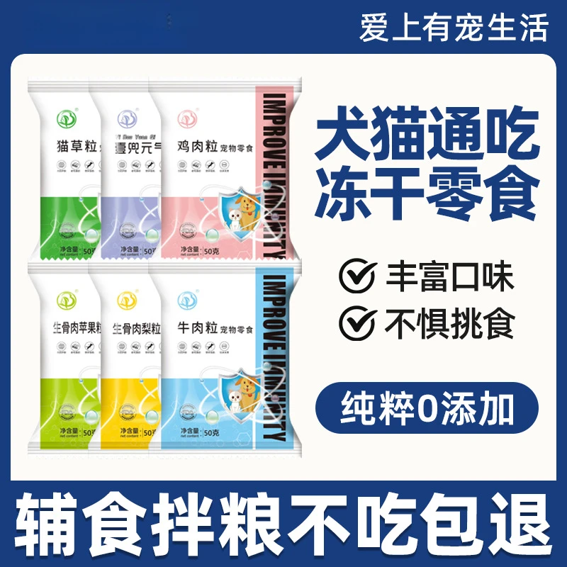聪惠新款生骨肉冻干猫粮猫咪狗狗通用宠物零食牛肉猫草粒拌粮