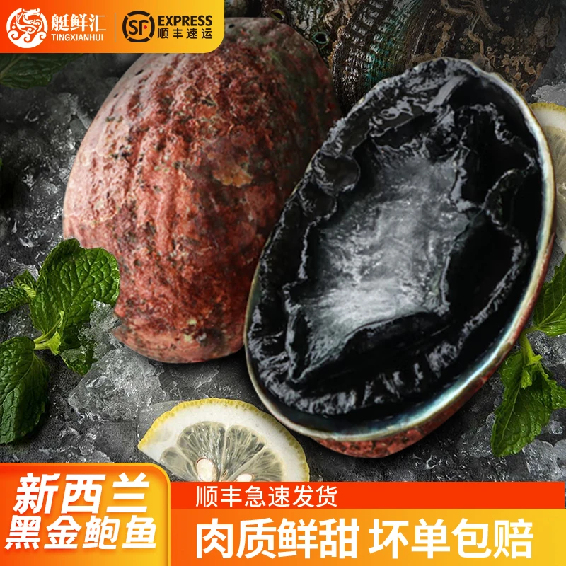 【压冰发货】一口气黑金鲍 压冰发货 规格任选 默认失水10%