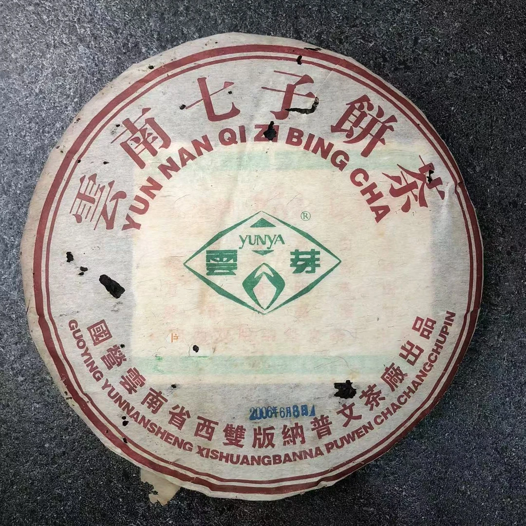 【陆导分享】2006年普文云芽青饼（生茶）400g