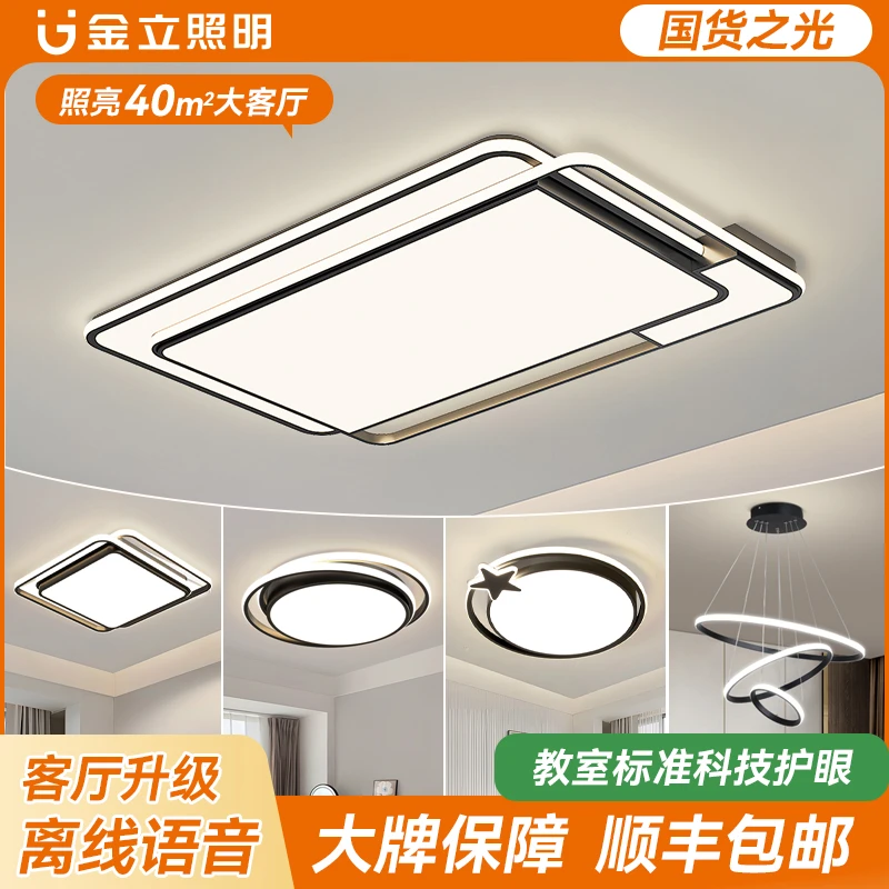 Gionee/金立现代简约客厅吸顶灯简约百搭全屋套餐客厅餐厅卧室