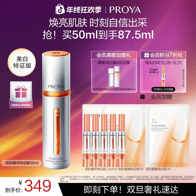 【双旦礼物】珀莱雅双抗精华特证版美白抗氧抗糖紧致抗皱舒缓