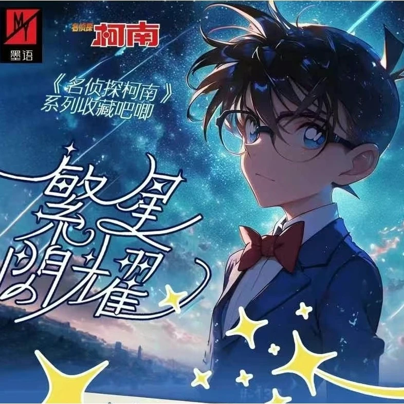 【强娶转盘】墨语文创名侦探柯南繁星闪耀二创收藏徽章（代拆）