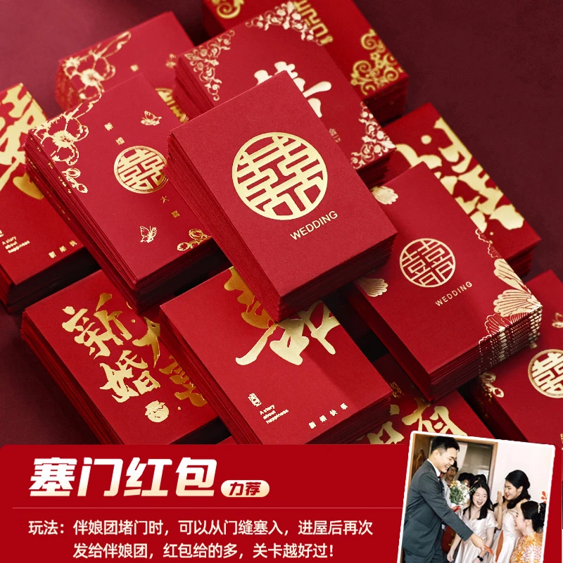 堵门红包结婚专用2025新款封包袋婚礼喜包创意千元利是封婚庆用品