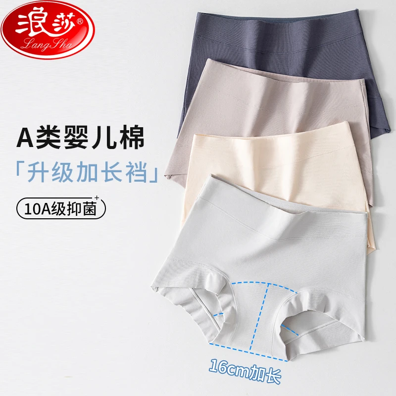 浪莎【平角中腰】知性温柔风纯棉10A抑菌加长底裆无痕高弹内裤女