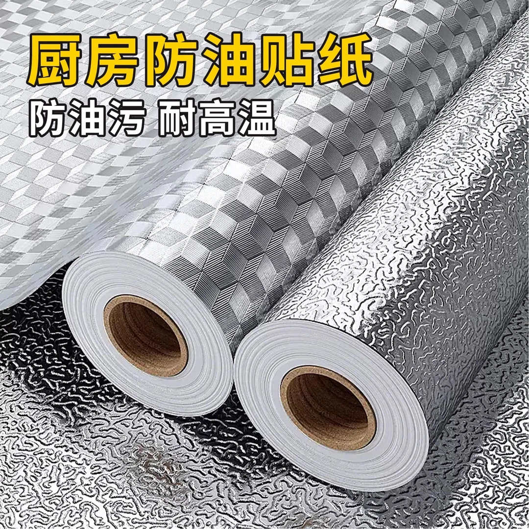厨房贴纸防油防水耐高温橱柜瓷砖灶台面防霉隔热翻新铝箔自贴墙纸
