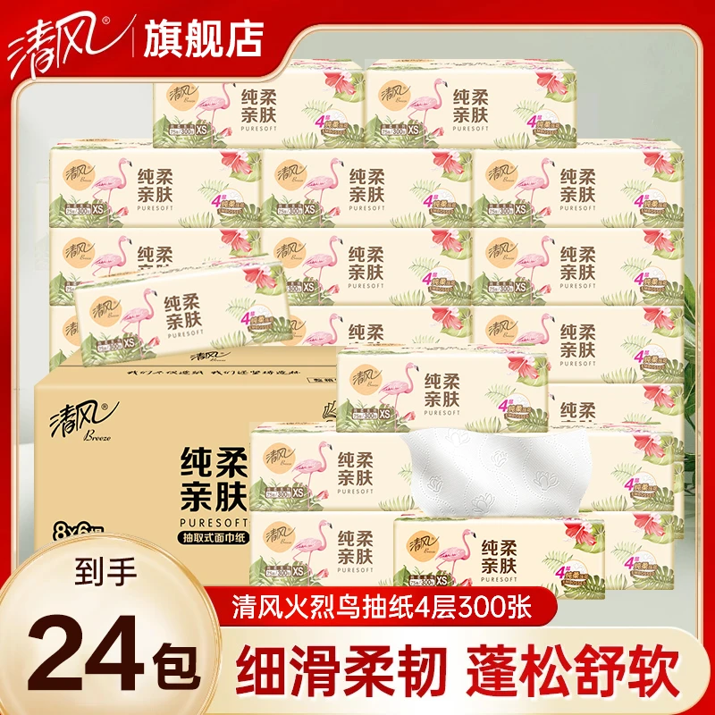 清风火烈鸟系列4层300张24包提装抽取式面巾纸双面蓬松柔软厚实
