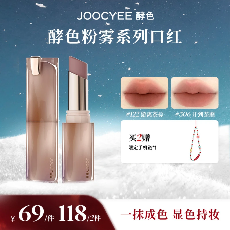 【魏老板专属】酵色粉雾口红122游离茶棕显白雾面丝绒秋冬气质感DB