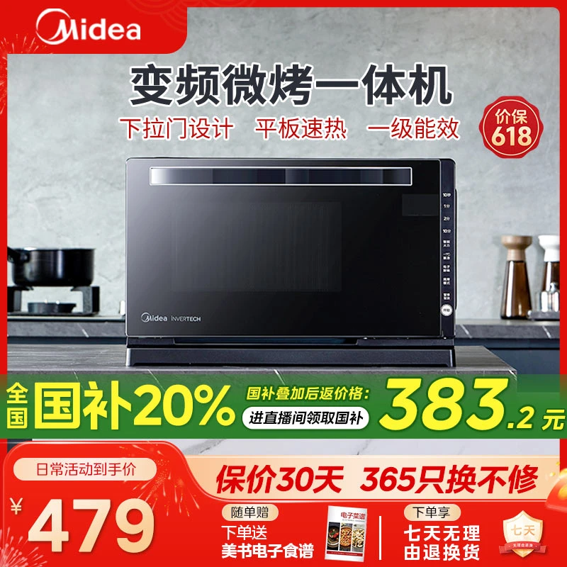 【多地政府补贴】美的变频微波炉烤箱家用平板式速热容量烤箱208E