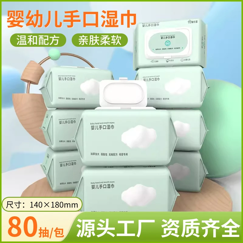 80抽湿巾婴幼儿湿巾纸儿童湿巾加大加厚手口擦脸专用湿巾工厂批发