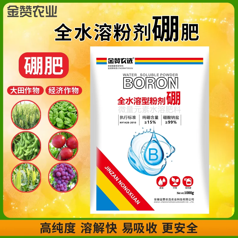 【丰赞优品】全水溶速溶硼肥果树蔬菜花卉小麦油菜硼元素叶面肥