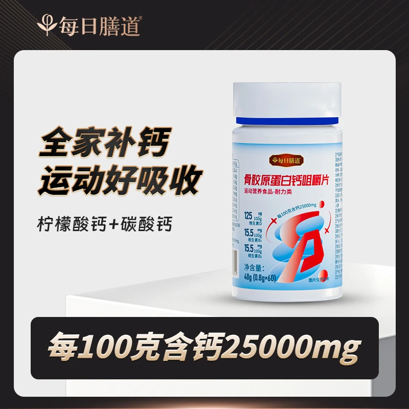 每日膳道骨胶原蛋白钙柠檬酸钙呵护关节运动跑步多方位防护补充钙