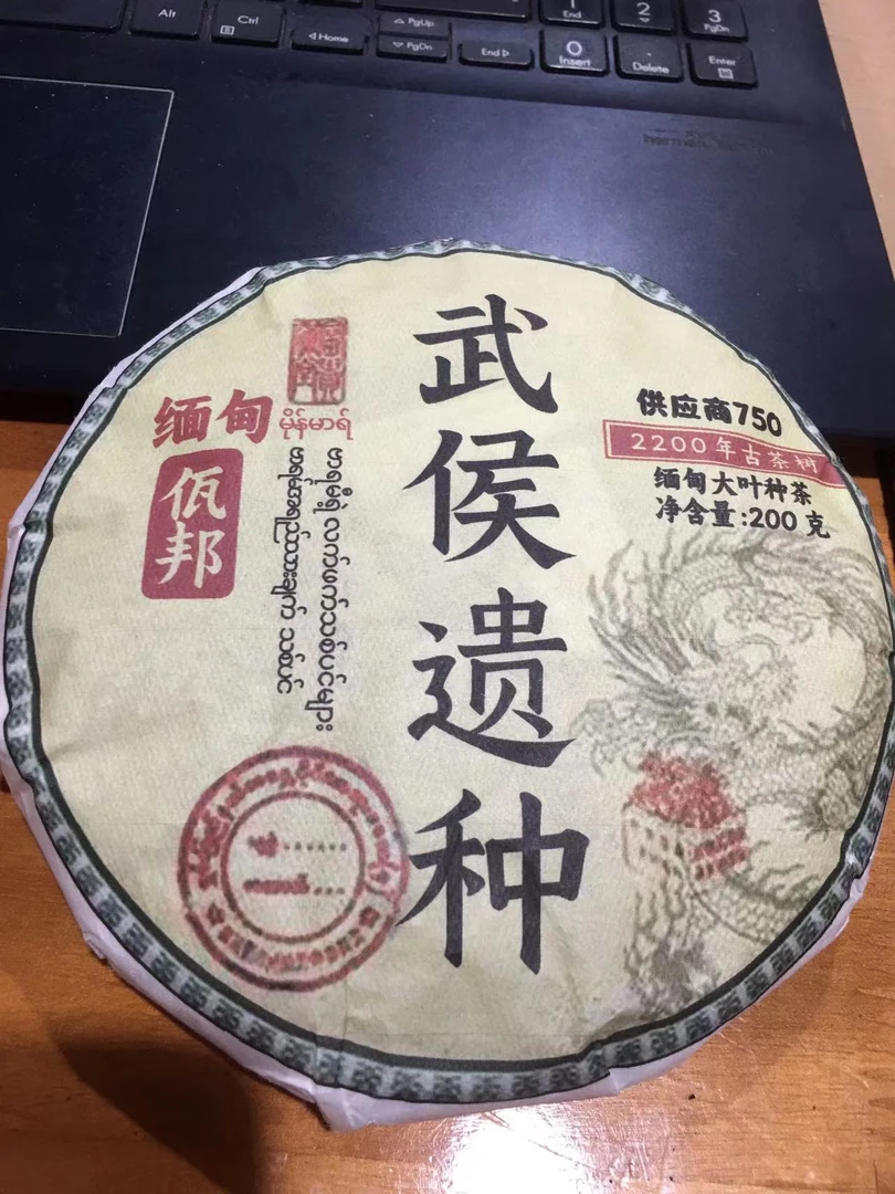 古树饼茶Gmd-2021年武侯遗种200克饼750号拍一发二