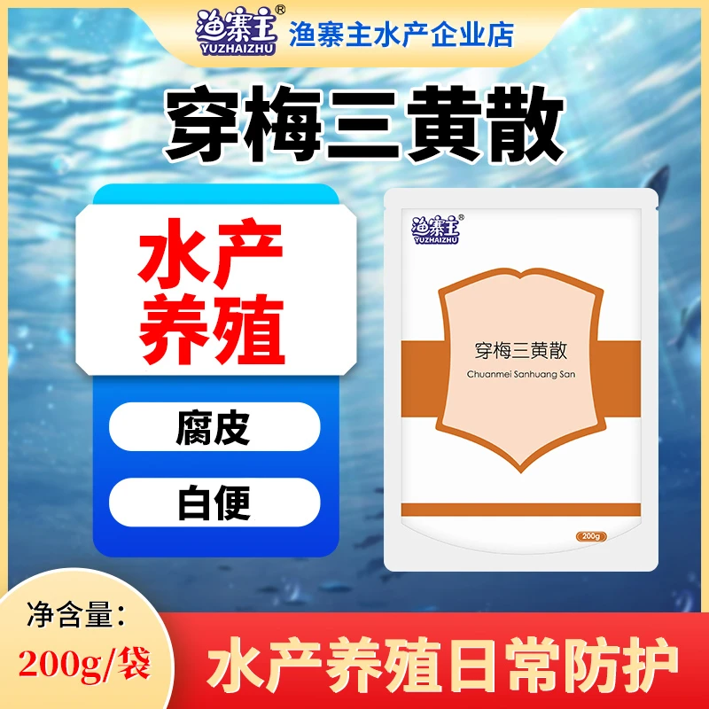渔寨主水产养殖（三黄散        200克）