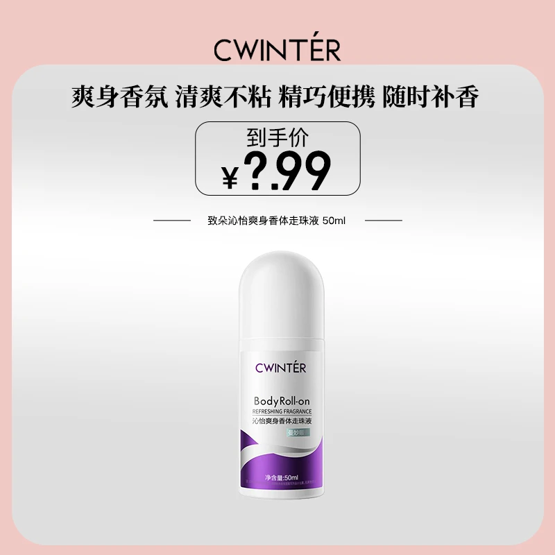 【三瓶五瓶囤】致朵沁怡爽身香体走珠液清新淡香清爽