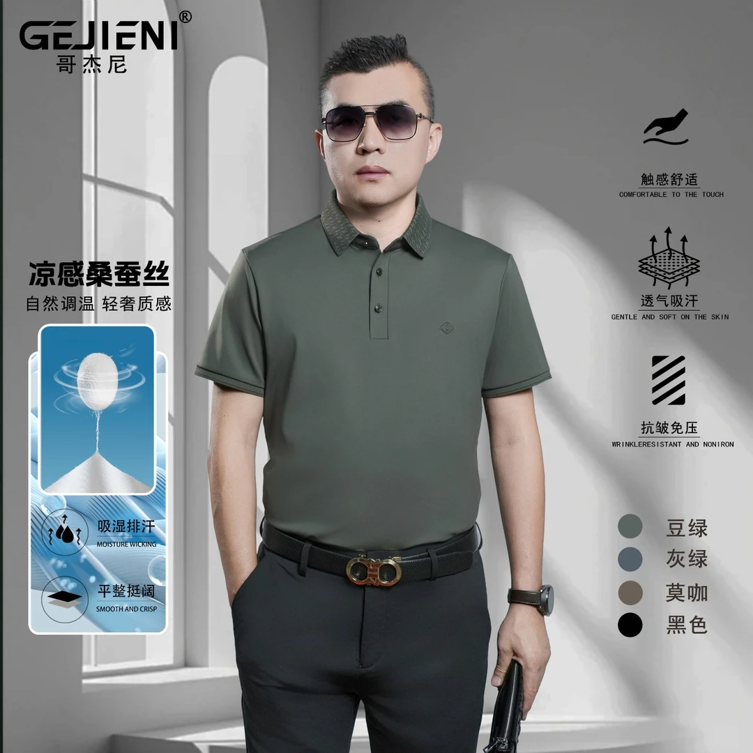 【高奢桑蚕丝】哥杰尼男士轻奢舒适百搭高级感透气翻领短袖T恤G013