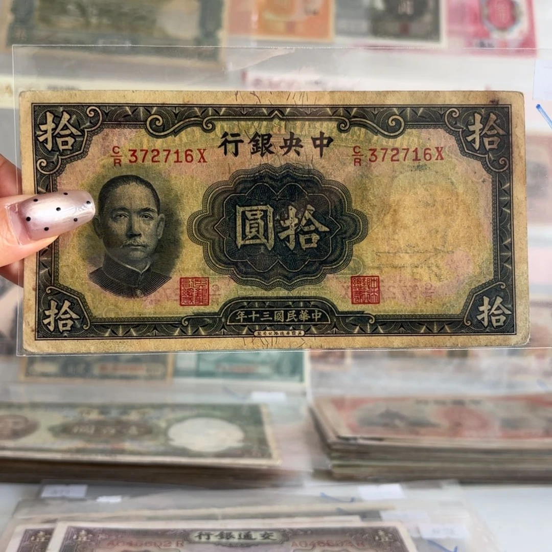 中央银行拾圆372716