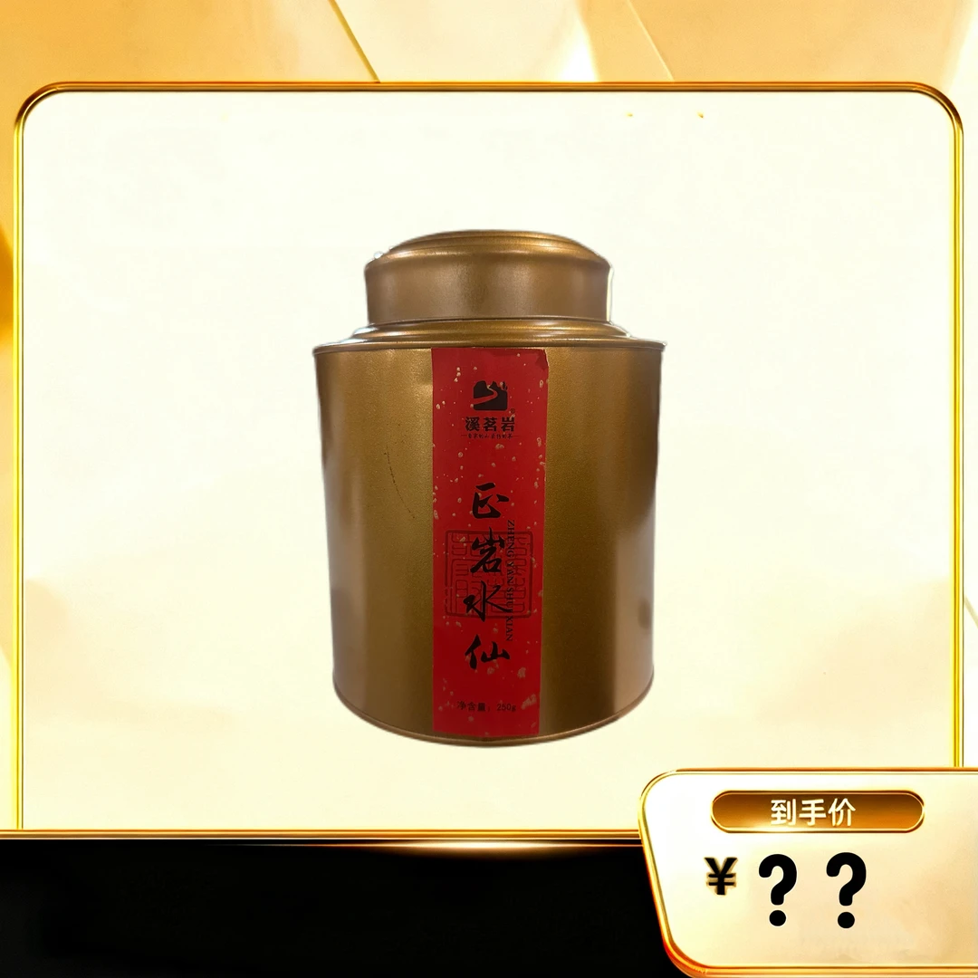 【正岩水仙】 武夷岩茶乌龙茶