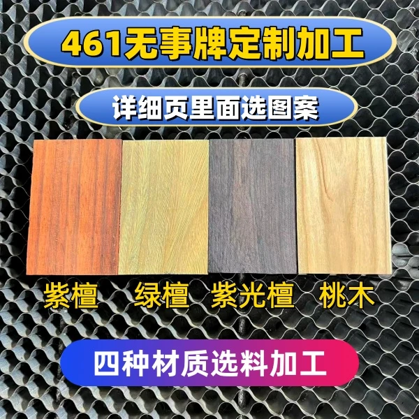 461无事牌镶嵌开槽半成品定制佛系道系字体图案