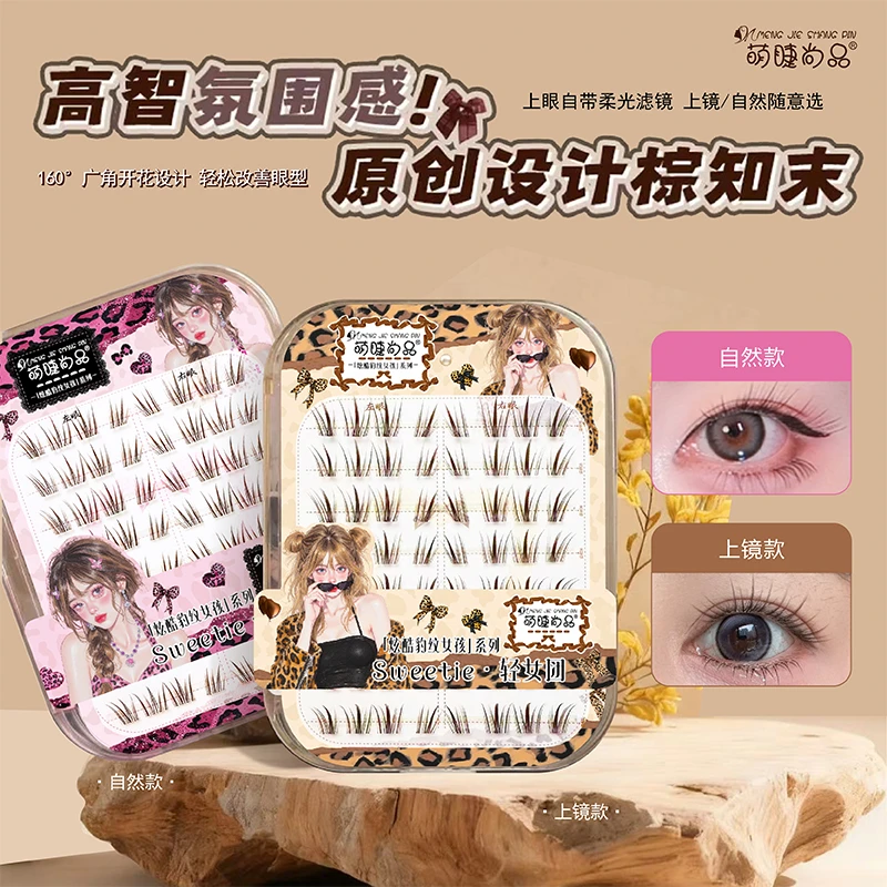 【棕知末假睫毛】萌睫尚品免胶分段式新手卷翘自然超软单簇假睫毛