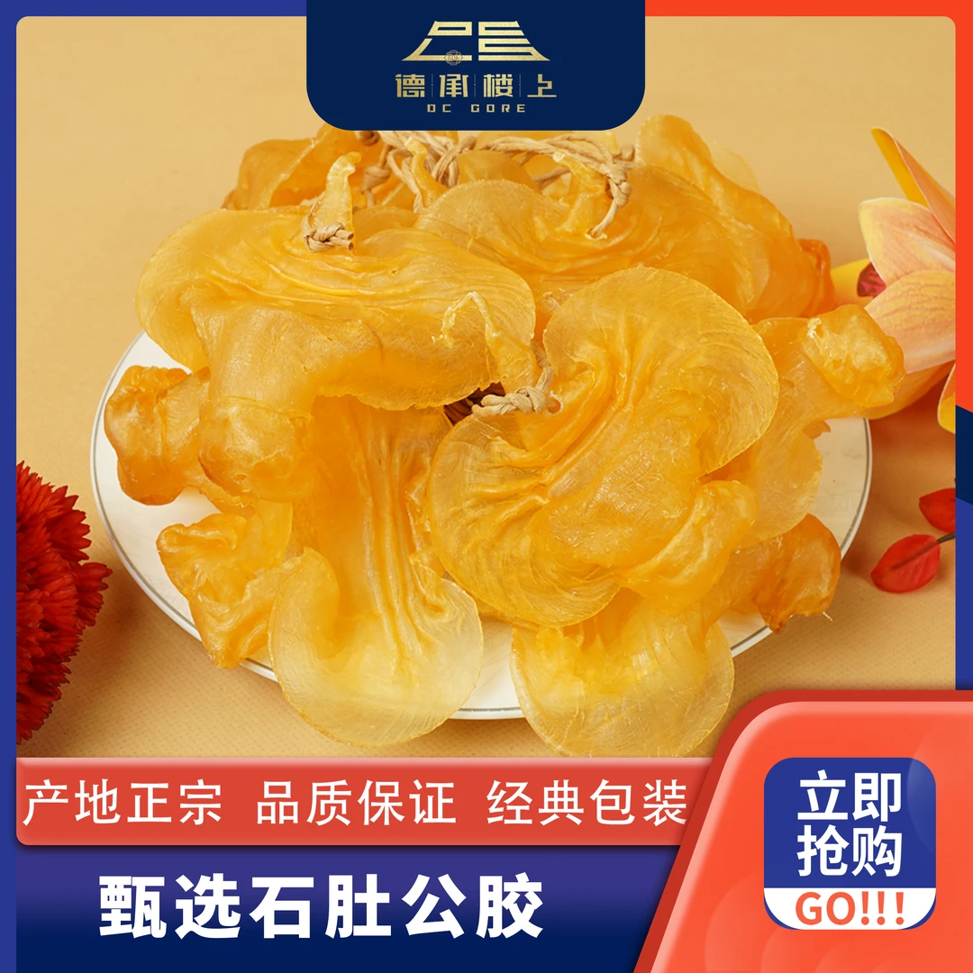 德承行甄选 石肚公胶23-25头Y