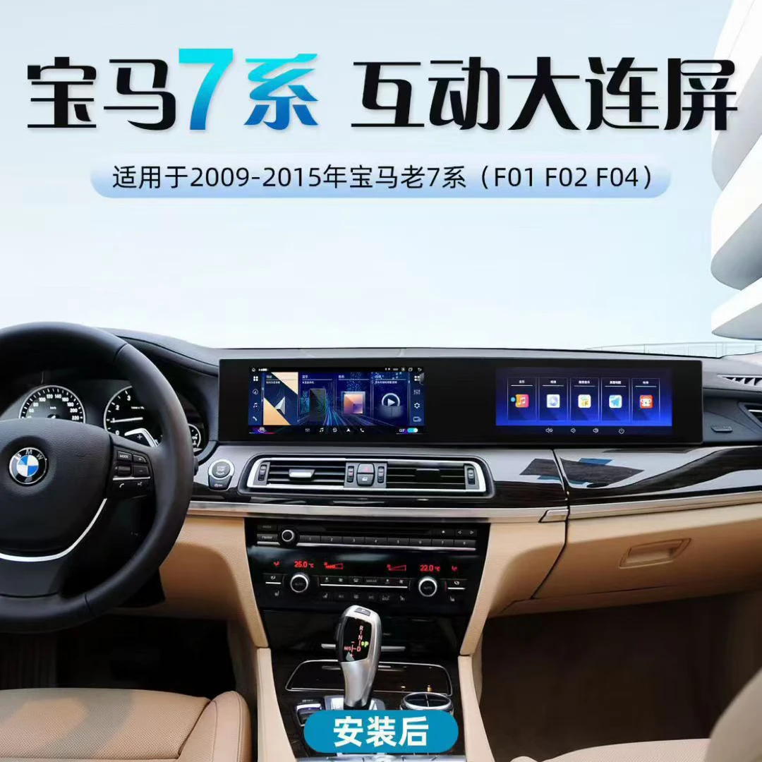 宝马7七系双屏互动大连屏carplay大屏360导航一体机