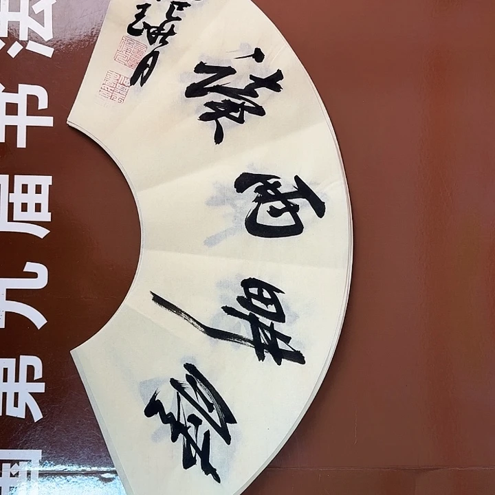 书法书法作品多次获奖