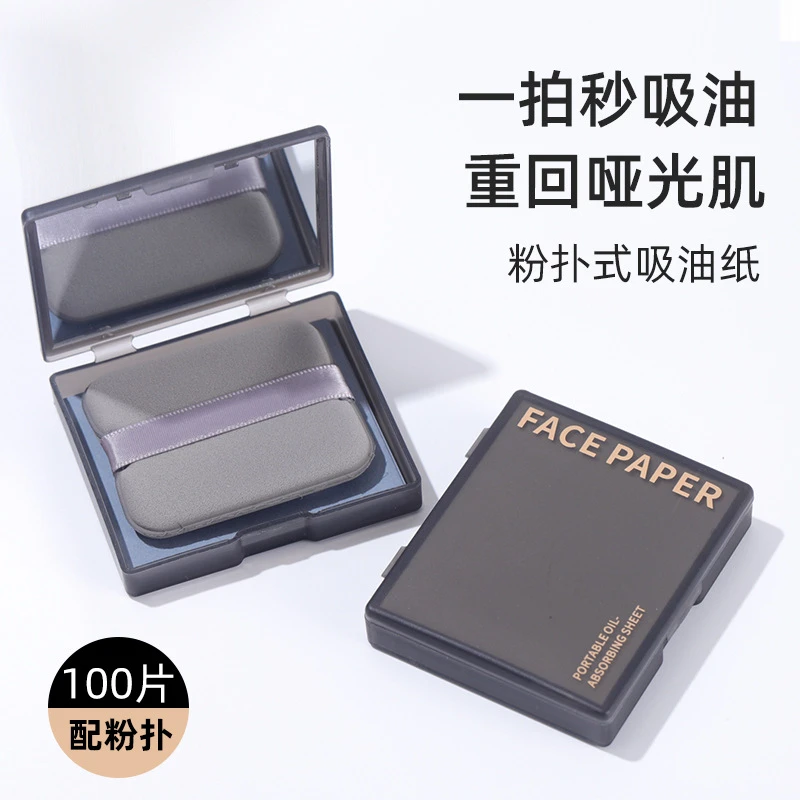 吸油纸面部控油男女通用夏季清爽便携去油纸带粉扑镜子大油田救星