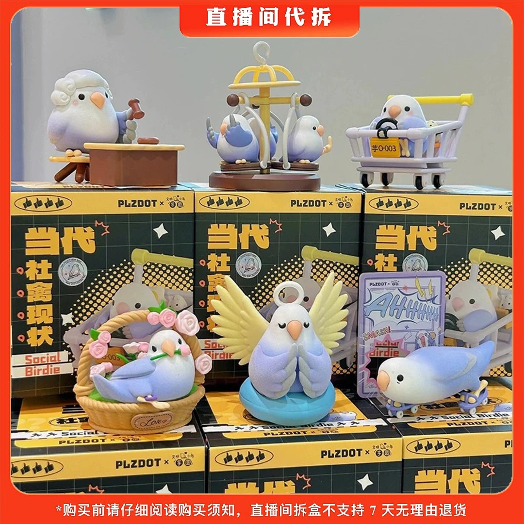 【拆盒】当代禽类现状抽象系列盲盒潮玩手办