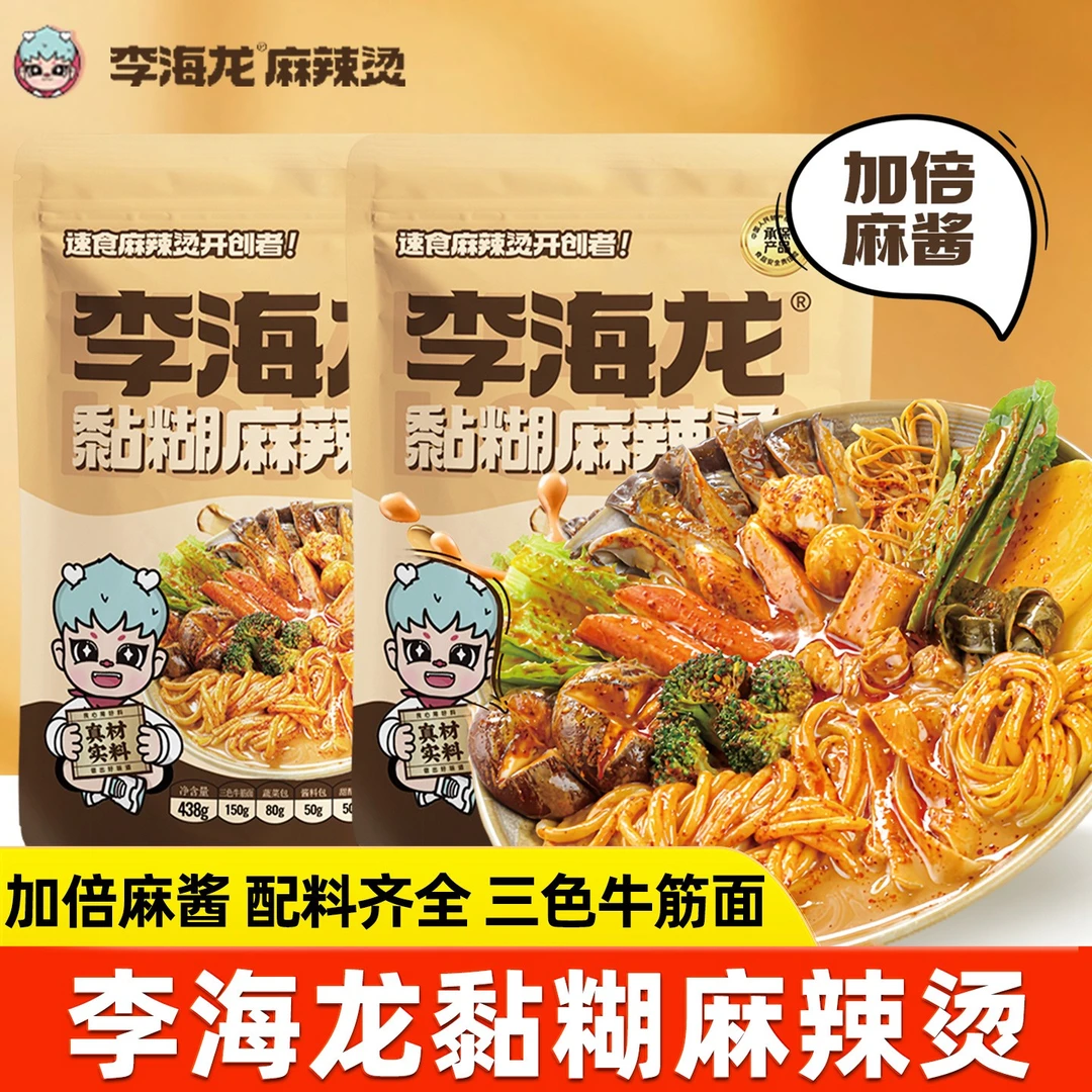 新疆西藏包邮李海龙黏糊麻辣烫东北老式风味加倍麻酱牛筋面麻辣拌