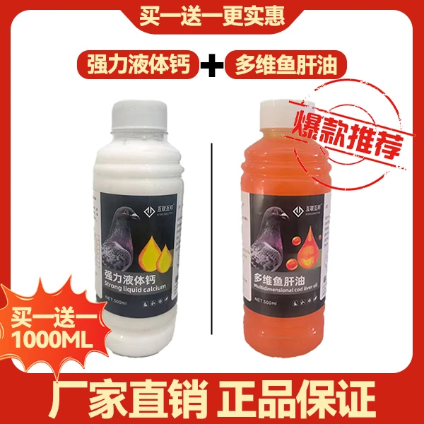多维鱼甘油宋强力液体钙鸽子用磷钙鱼甘油