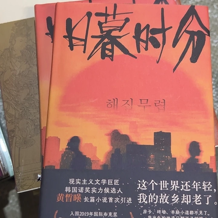 日暮时。     光。