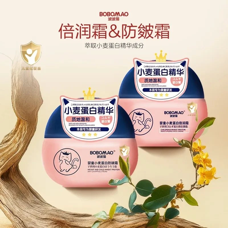 婴童小麦蛋白倍润霜