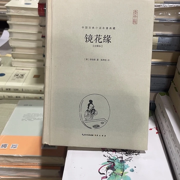 正版微瑕福利品镜子镜花缘