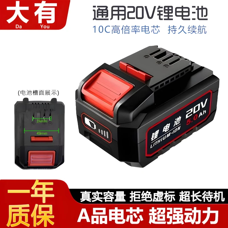 大有20V锂电池通用于DEVON 5104电锤5733电动扳手2903角磨机电钻