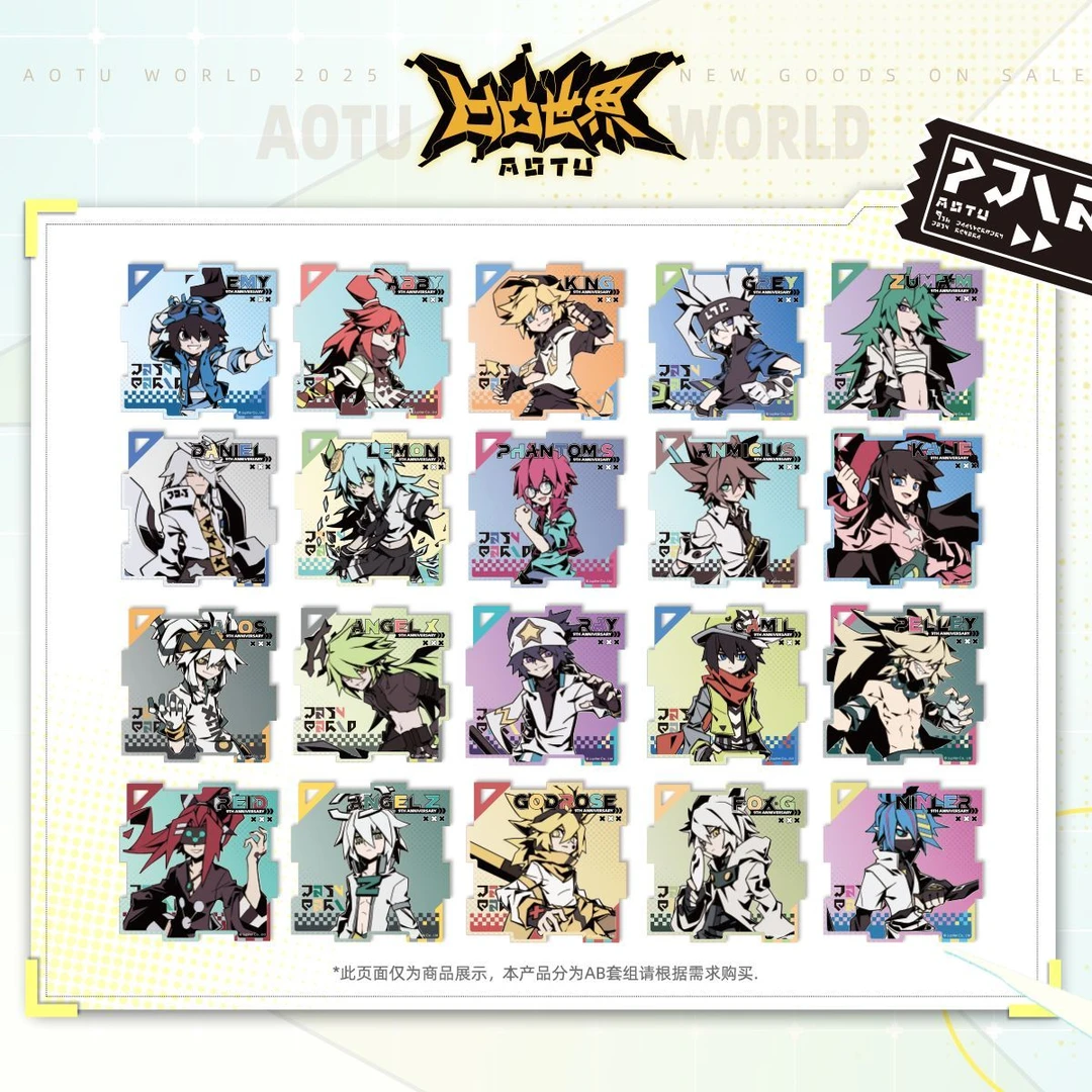 【九周年公式服系列】七创社凹凸世界官方周边亚克力拼图挂件盲盒