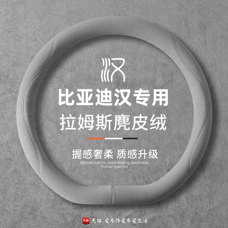 适用比亚迪汉EV麂皮绒方向盘套DMI DMP专用四季防滑吸汗汽车把套