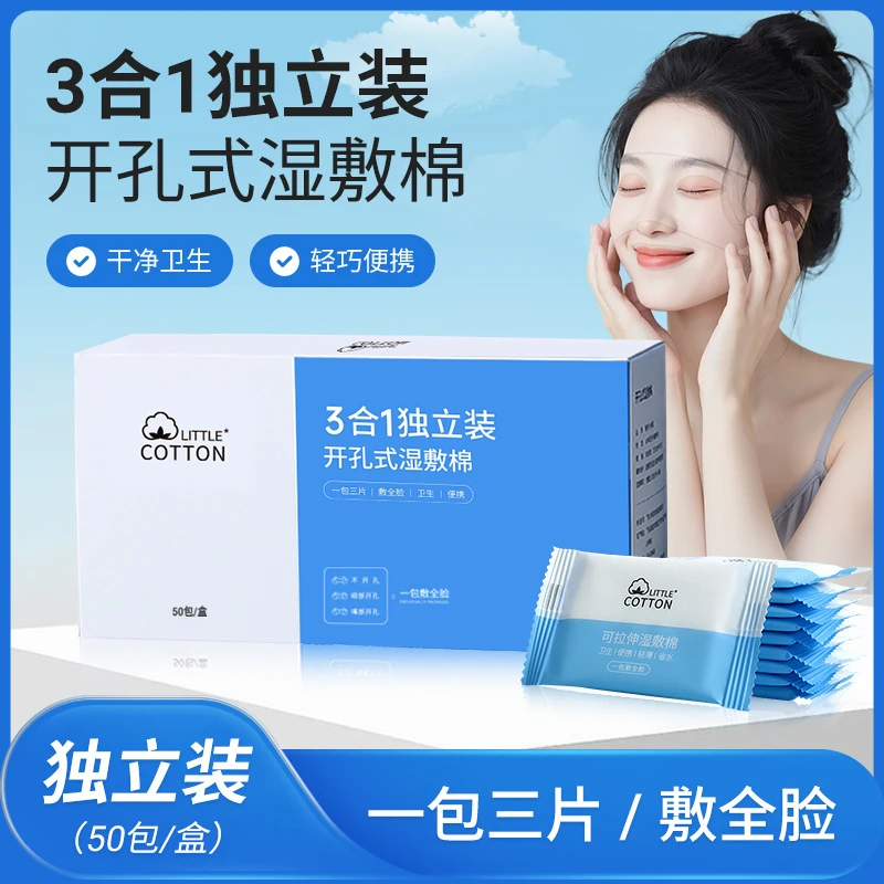 【独立包装】三合一开孔款湿敷棉敷脸专用可拉伸超薄化妆棉片便携