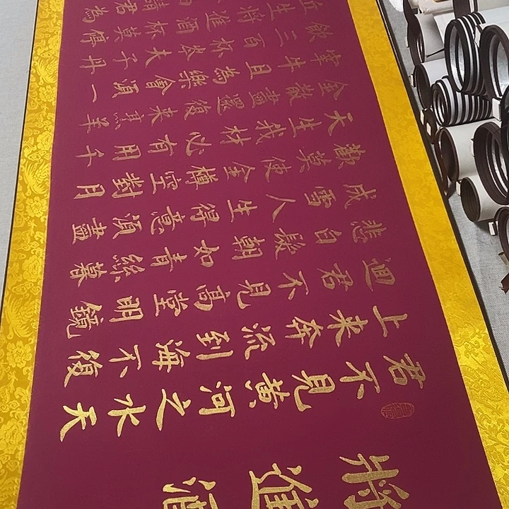 书法将进酒卷轴金墨