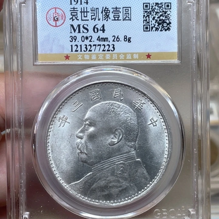 银粤*古钱币包老保真的