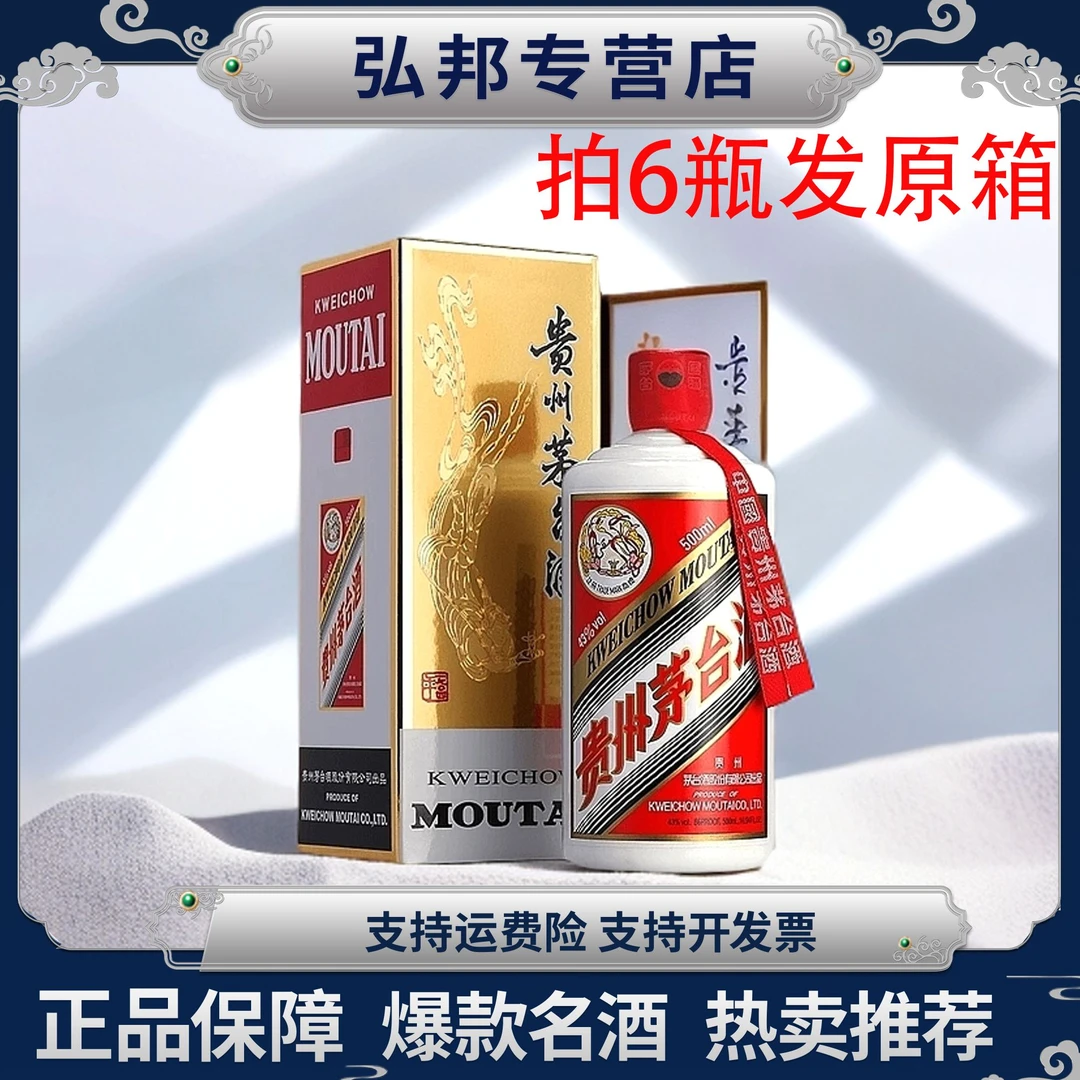 MOUTAI/茅台贵州茅台酒(带杯)飞天43度500ml单瓶(低度)*