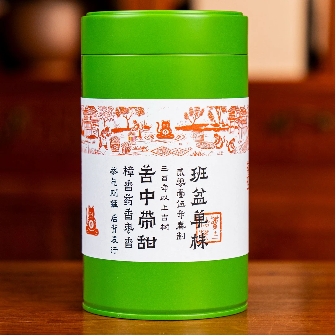 董十二：班盆单株2015春-100克散茶/罐04722